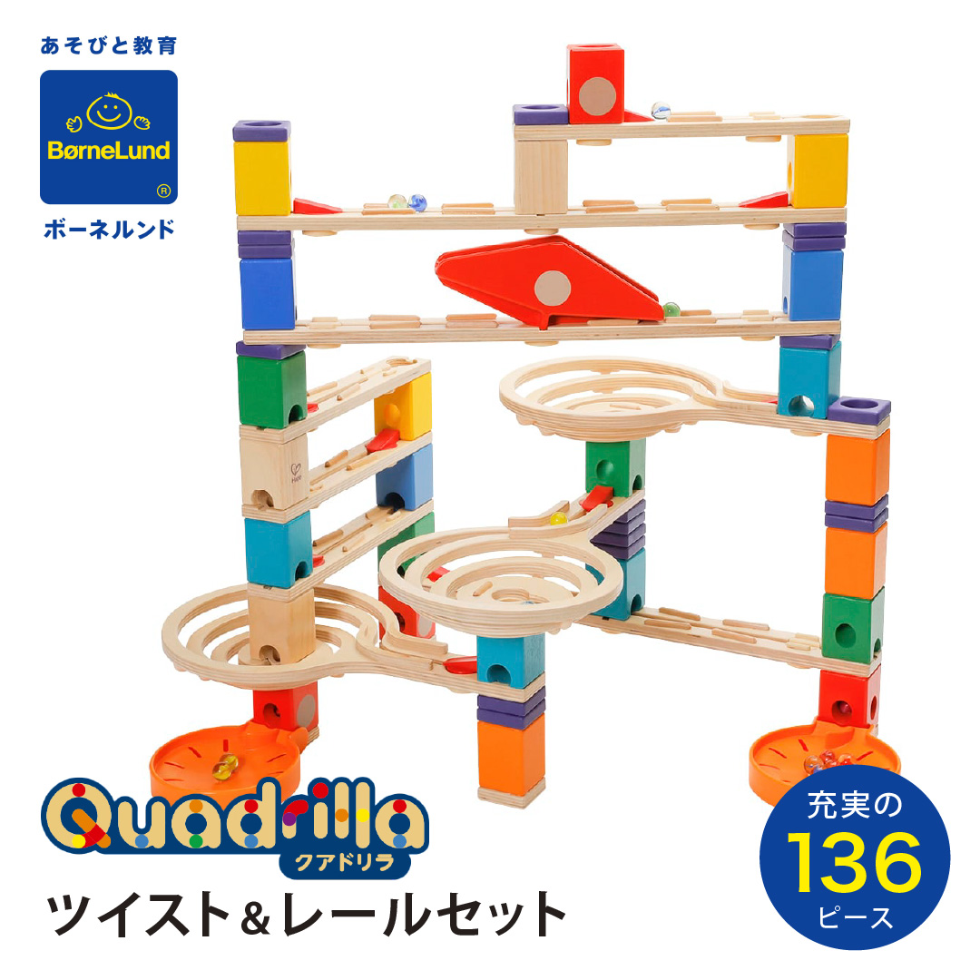 ボーネルンド（Bornelund） レビューでビー玉キャッチャープレゼント