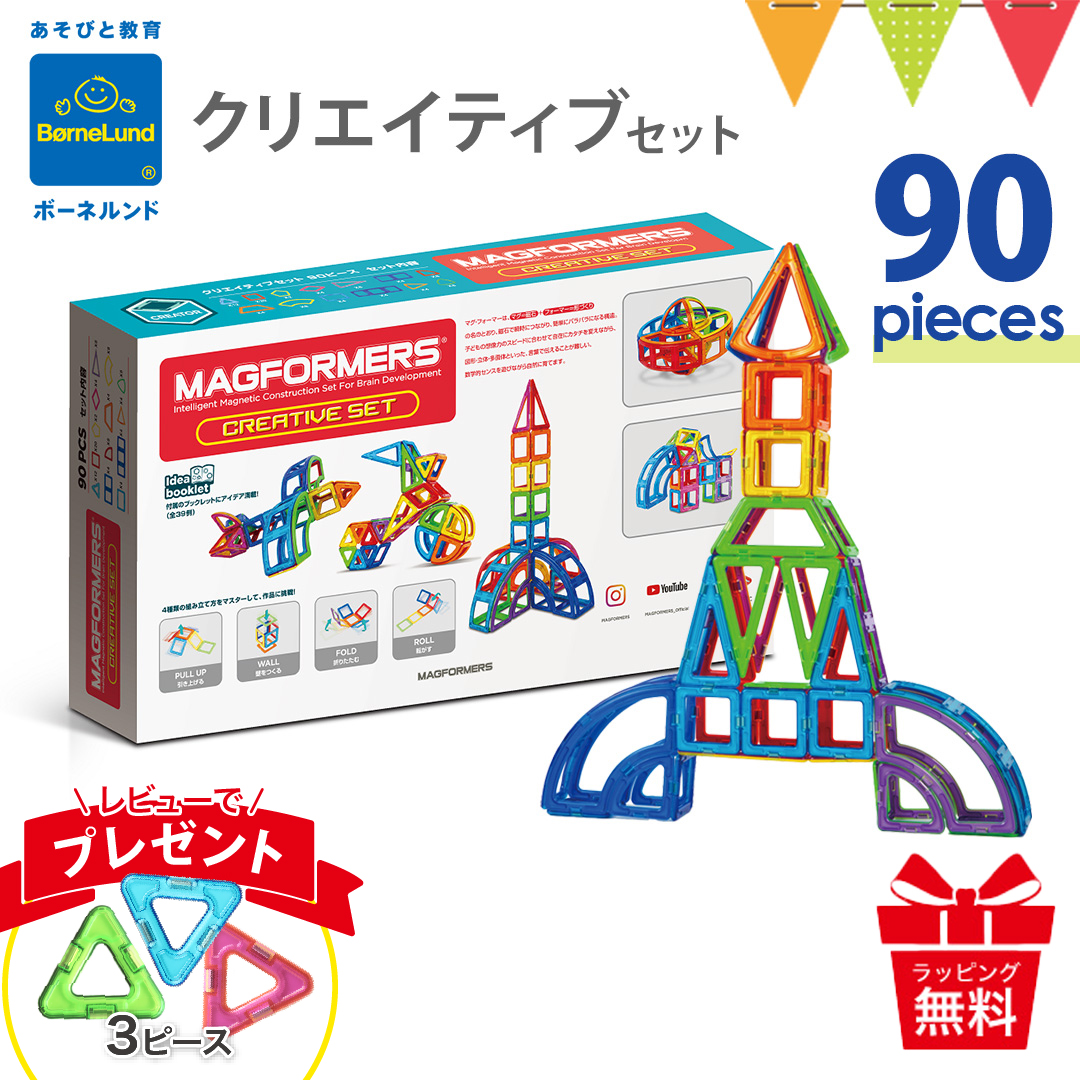 MAGFORMERS レビューで3ピースプレゼント ボーネルンド マグフォーマー