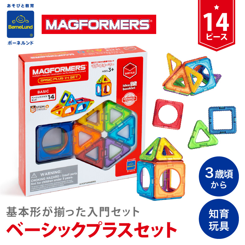 ボーネルンド MAGFORMERS（マグフォーマー） ベーシックプラスセット