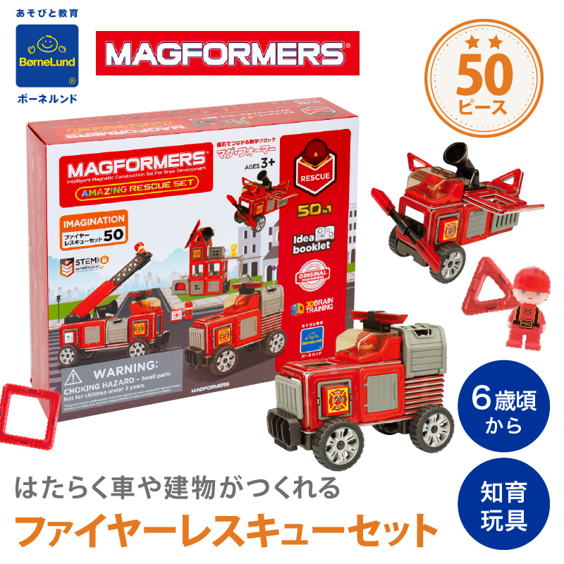 ボーネルンド MAGFORMERS（マグフォーマー） ファイヤーレスキュー 