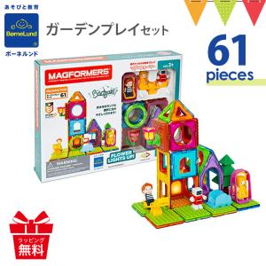 ボーネルンド MAGFORMERS(マグフォーマー) ガーデンプレイセット 61ピース BRC