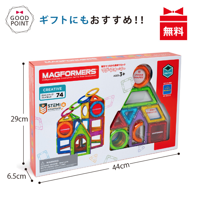 レビュー特典あり ボーネルンド MAGFORMERS（マグフォーマー） クリエイティブプレイセット 74ピース | ブロック 磁石 知育玩具 :  91123401 : ベビスマ - 通販 - Yahoo!ショッピング