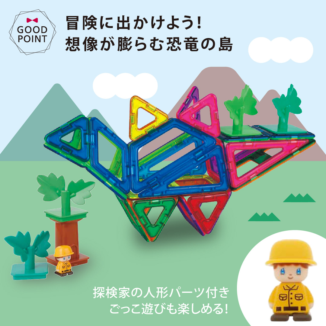 ボーネルンド マグフォーマー ダイナソー アイランド 40ピース｜正規品