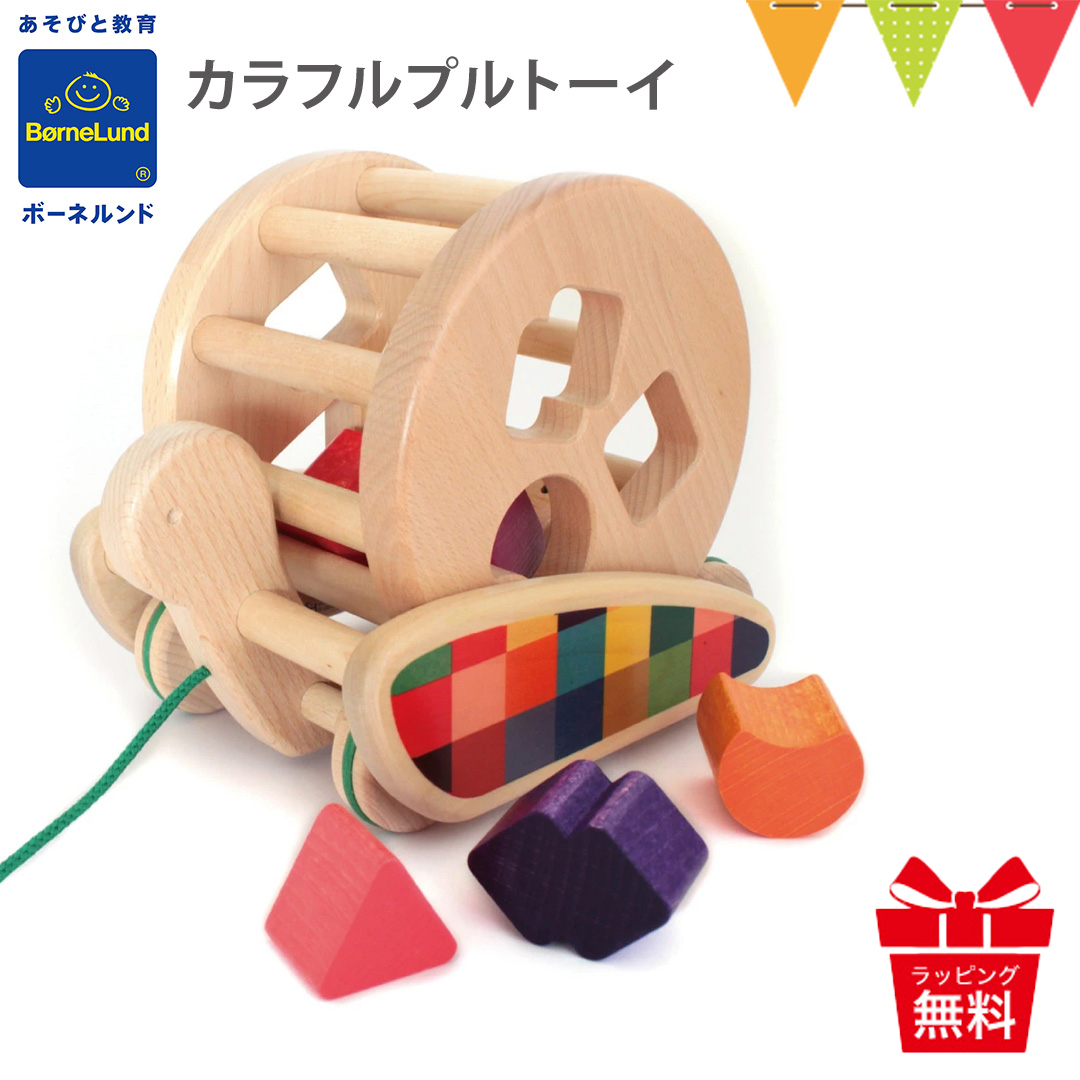 ボーネルンド BAJO(バヨ) カラフルプルトーイ|木のおもちゃ 知育玩具【ボーネルンド日本正規品】