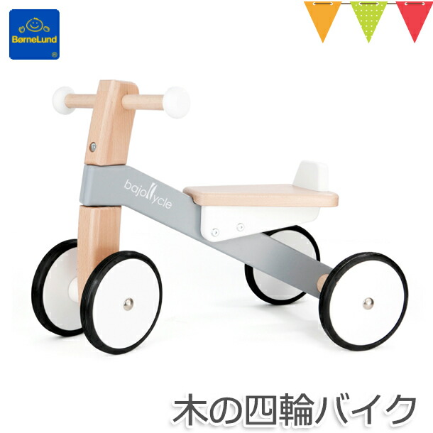 ボーネルンド BAJO（バヨ） 木の四輪バイク ｜室内 乗用玩具 三輪車 