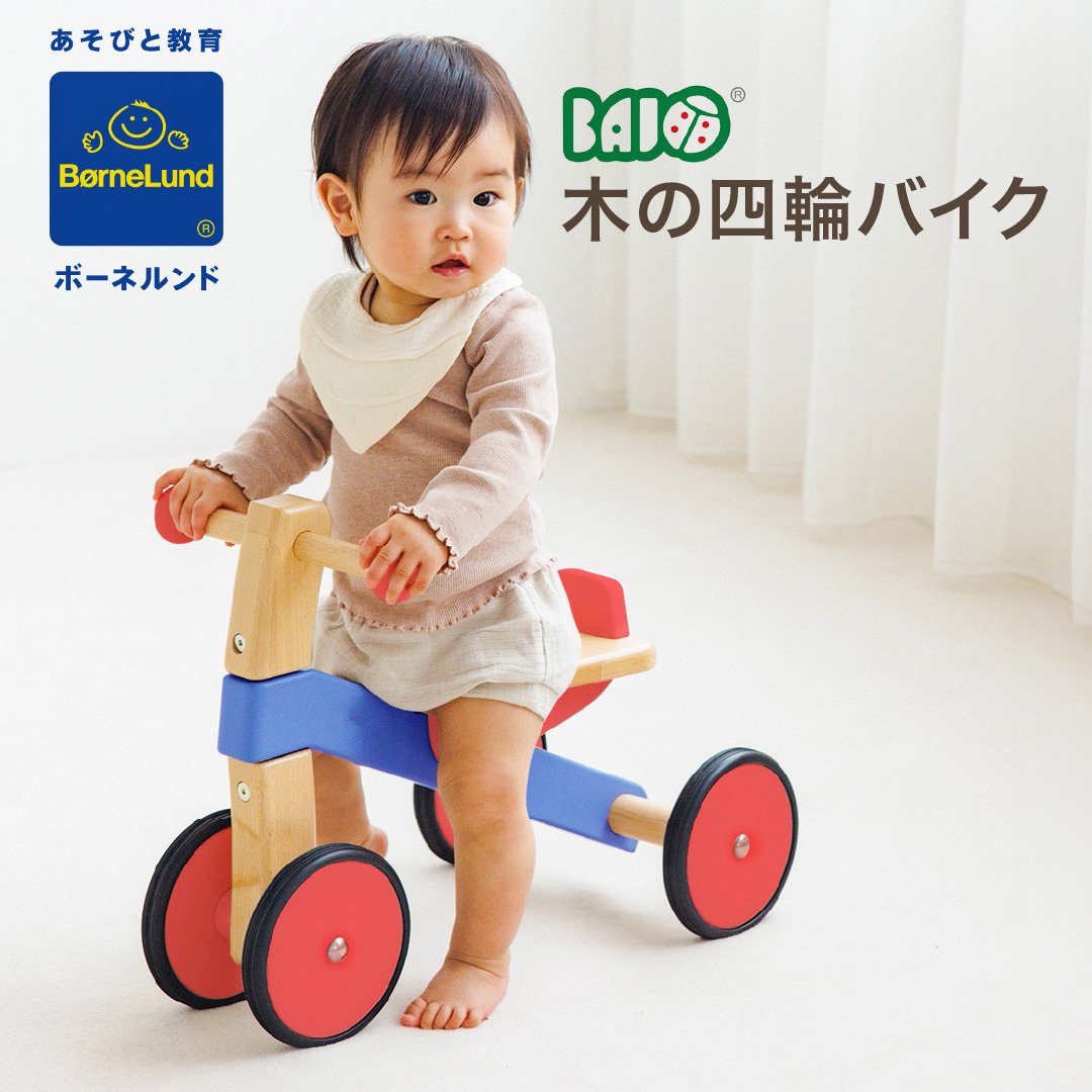 Bornelund ボーネルンド　木の四輪バイク　bajocycle グレー BorneLund（ボーネルンド） 木の四輪バイク｜木製バイク 室内用 乗用