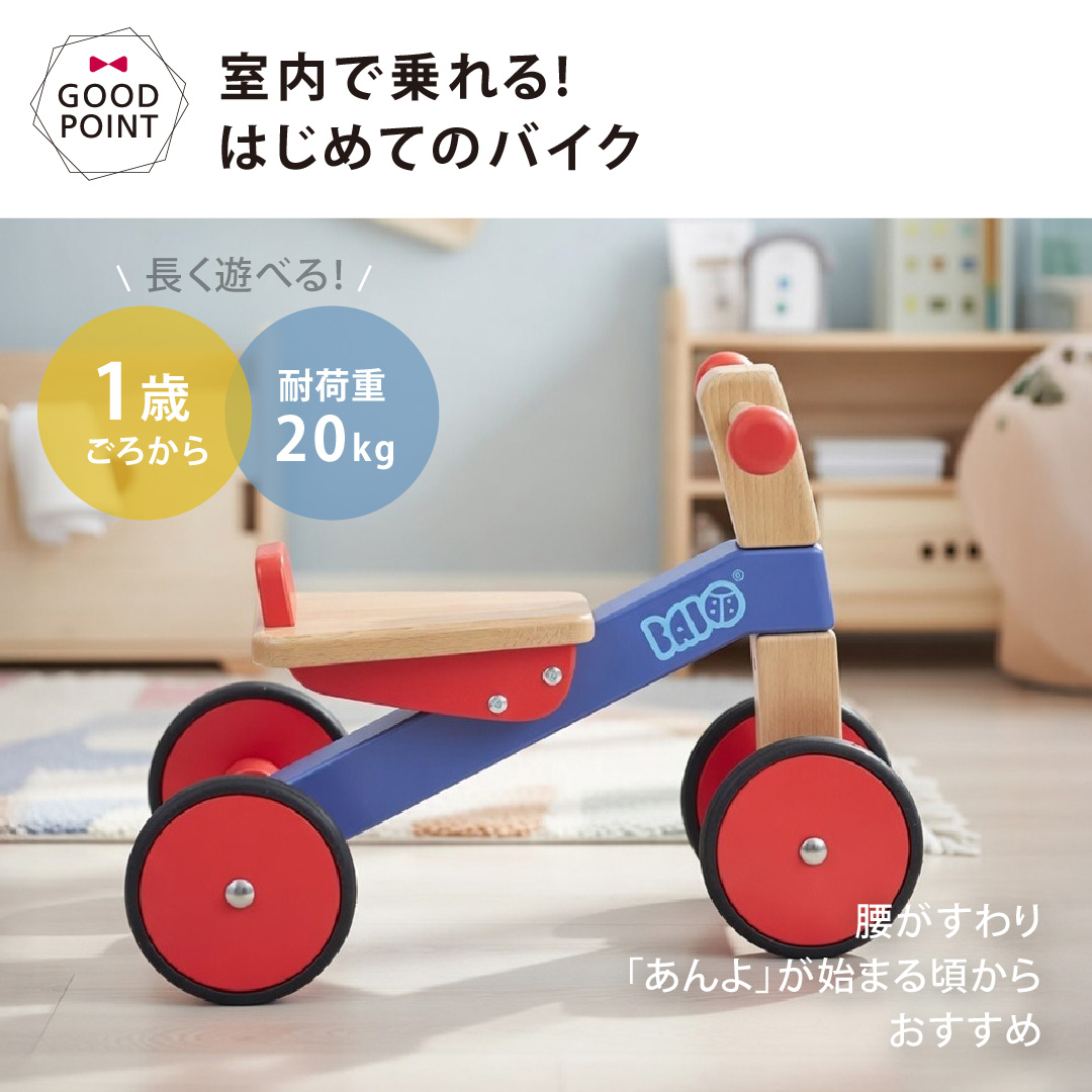 BorneLund（ボーネルンド） 木の四輪バイク｜木製バイク 室内用 乗用