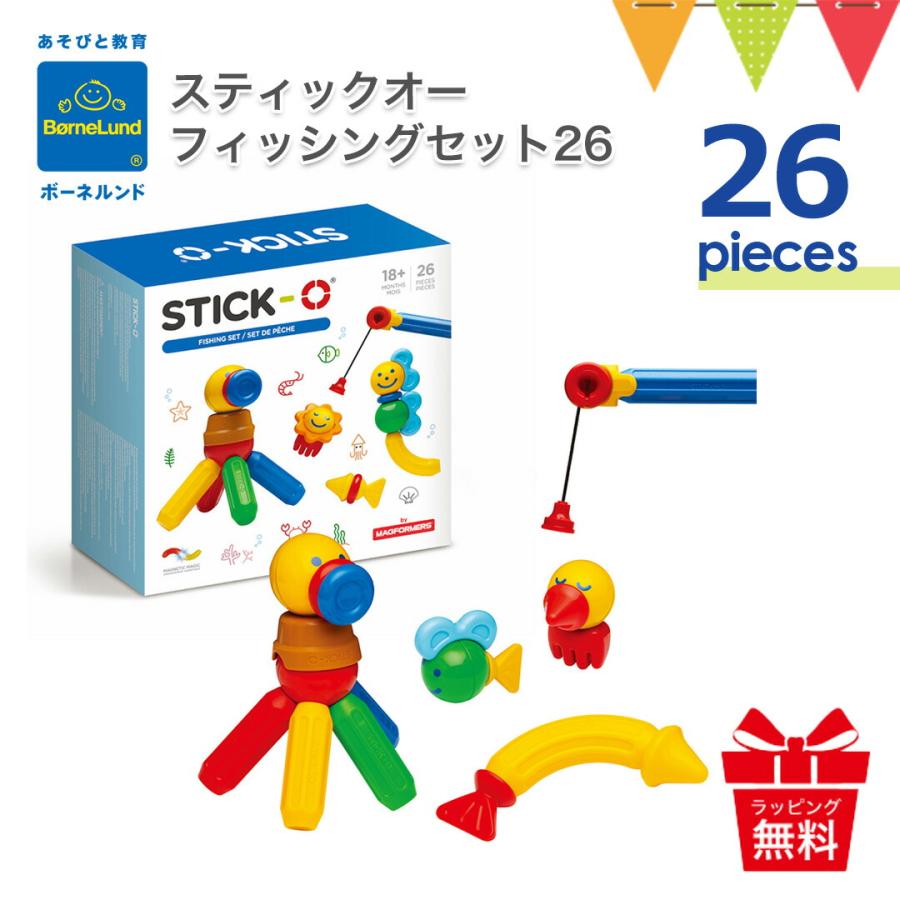 STICK-O（スティック・オー） フィッシングセット26 ｜ 磁石 ブロック 知育玩具 マグネット パズル プレゼント ギフト｜baby-smile