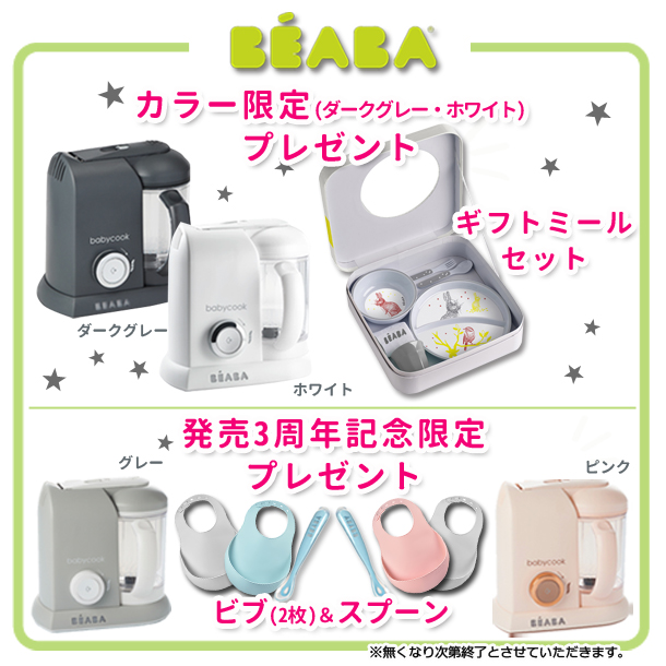 ベアバ Beaba ベビークック 離乳食メーカー 調理器具 ミキサー 蒸せる