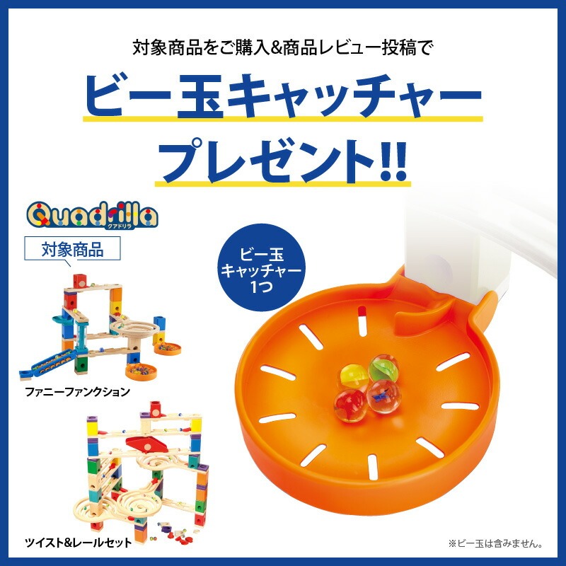 ＼レビューでビー玉キャッチャープレゼント／ボーネルンド クアドリラ ツイスト＆レールセット｜ 木のおもちゃ 積み木 ビー玉転がし ピタゴラスイッチ  BRC