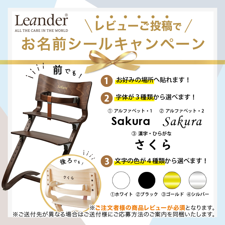 お食事マットプレゼント＆レビュー特典も【正規品8年保証】Leander