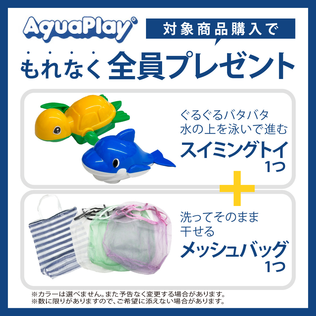 ボーネルンド W特典付 アクアプレイ アクアワールド AQ1535