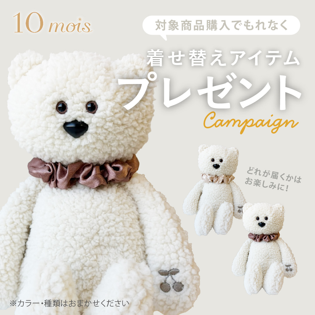 期間限定！着せ替えアイテム付 ディモワ チェリードゥドゥ しろくまの