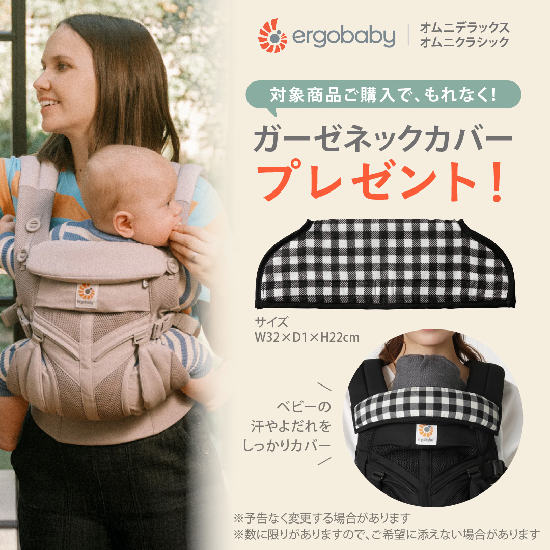 純正付属品付き エルゴベビー オムニ デラックス ナチュラルベージュ