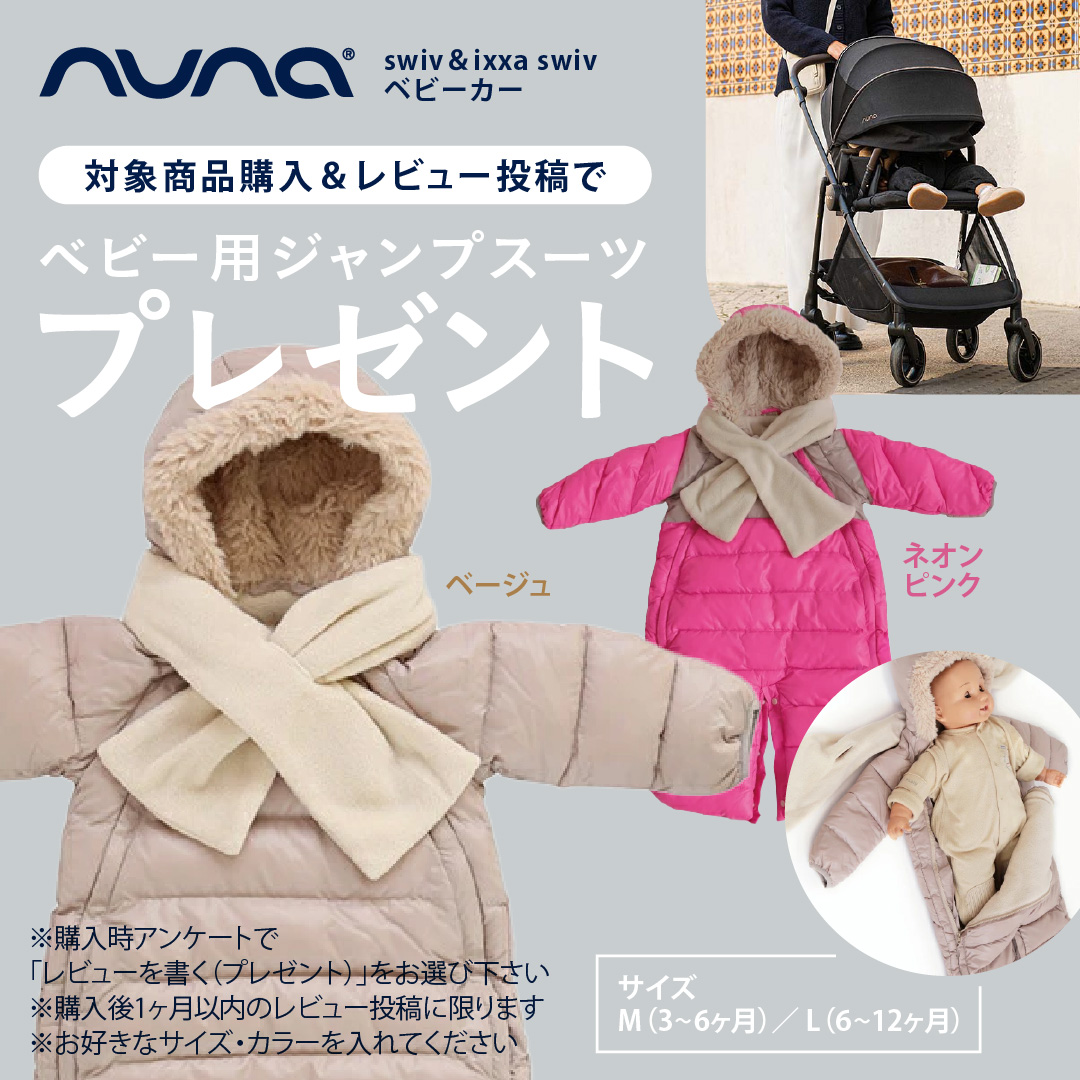 レビュー特典付！ nuna（ヌナ） ベビーカー イクサ スイブ