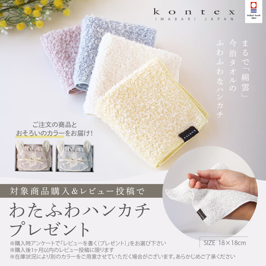 レビュー特典付 kontex コンテックス シュエット フード付バスタオル