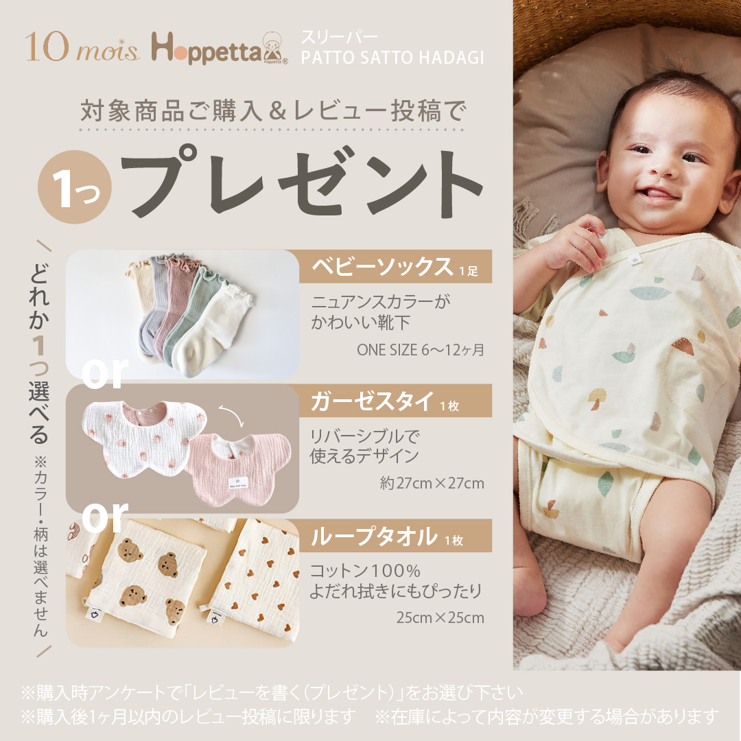 10mois（ディモワ） 3点購入でポーチ付 新仕様 PATTO SATTO HADAGI 2枚