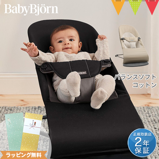 日本正規品2年保証】babybjorn（ベビービョルン バウンサー バランス