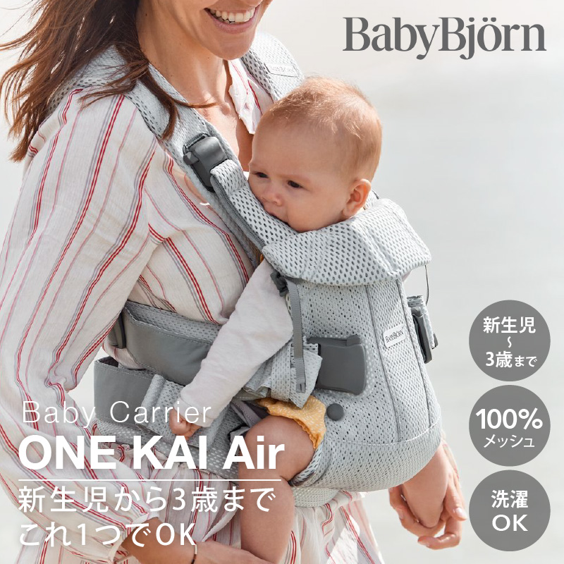 もれなくサッキングパッドプレゼント セール babybjorn ベビービョルン 抱っこ紐 ONE KAI Air ワン カイ エアー メッシュ ベビーキャリア 日本正規品 2年保証｜baby-smile｜05