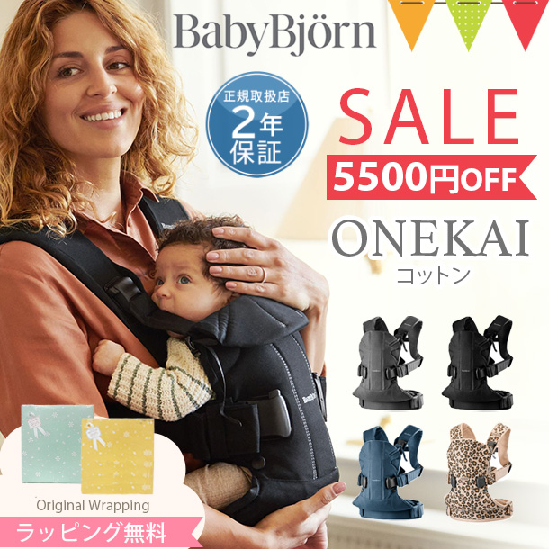 ＼セール／babybjorn（ベビービョルン） 抱っこ紐 ワンカイ ONE KAI コットン