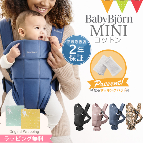 ＼もれなくサッキングパッドプレゼント／babybjorn（ベビービョルン） 抱っこ紐 ミニ　MINI ベビーキャリア ミニ コットン