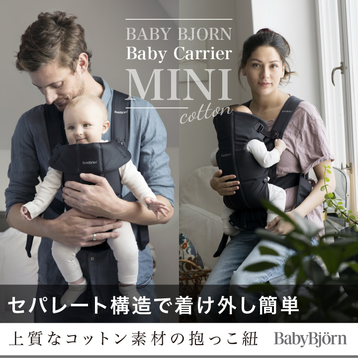 もれなくサッキングパッドプレゼント／babybjorn（ベビービョルン