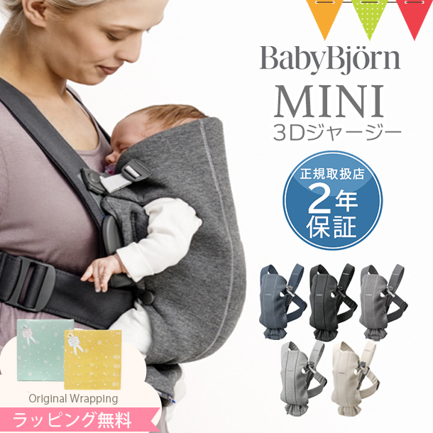 BabyBjorn（ベビービョルン） ベビーキャリア MINI 3Dジャージー : v010140 : ベビスマ - 通販 - Yahoo!ショッピング