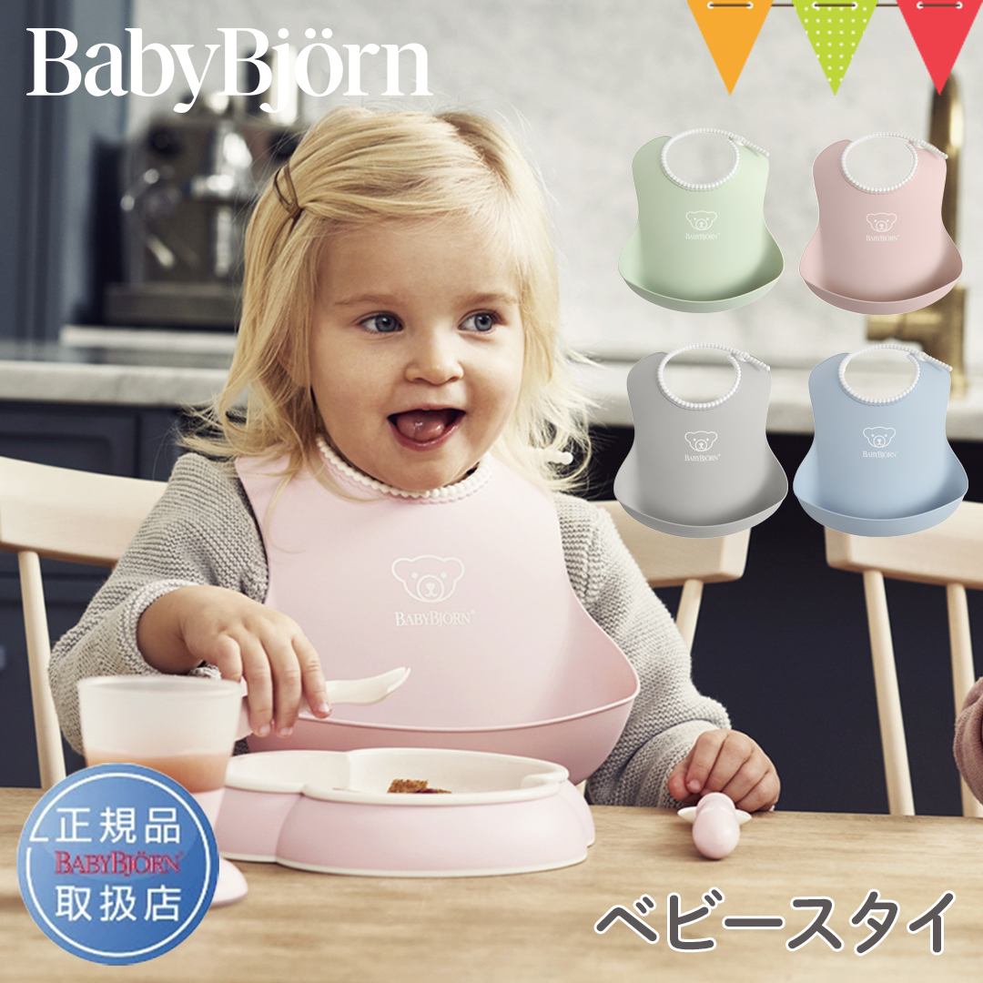 BABYBJORN（ベビービョルン） ベビースタイ ターコイズ／ピンク