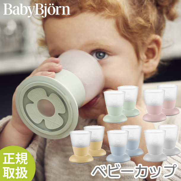 BABYBJORN（ベビービョルン） ベビーカップ パウダーイエロー
