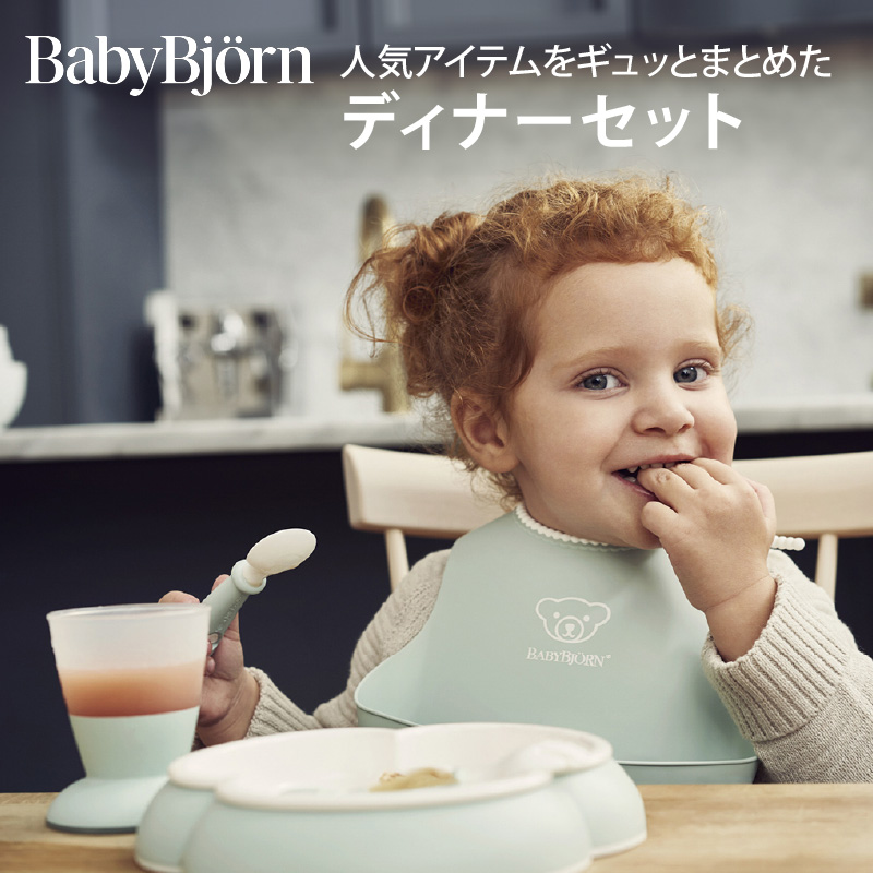 BabyBjorn（ベビービョルン） ベビーディナーセット｜食器セット お食事 出産祝い　｜baby-smile｜09