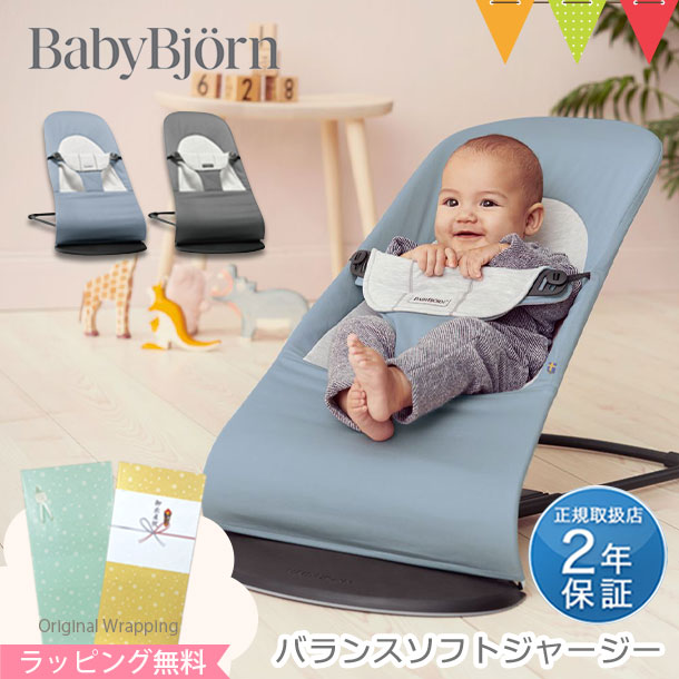 【日本正規品2年保証】BabyBjorn（ベビービョルン） バウンサー バランス ソフト ジャージー ブルー・グレー／ダークグレー｜コットン