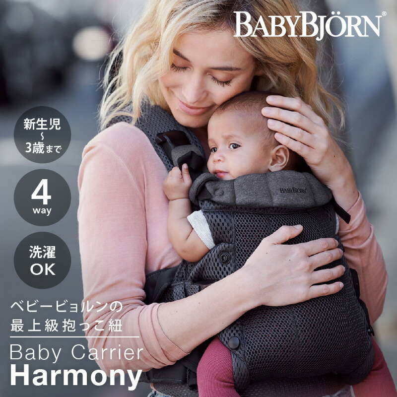 【セット】ベビービョルン ハーモニー 抱っこ紐 ＋ ハーモニー専用スタイ ホワイト ｜babybjorn harmony 抱っこひも 新生児