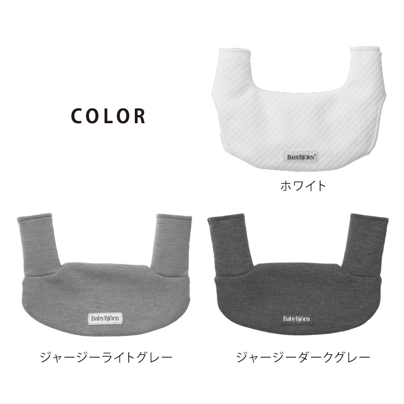 BABYBJORN（ベビービョルン） ベビーキャリアHARMONY用スタイ