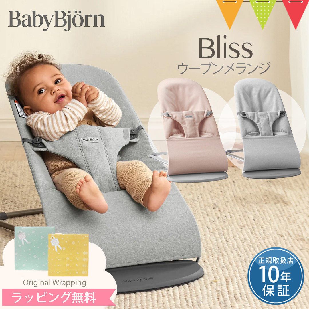 BABYBJORN（ベビービョルン） バウンサーBliss ウーブン メランジ