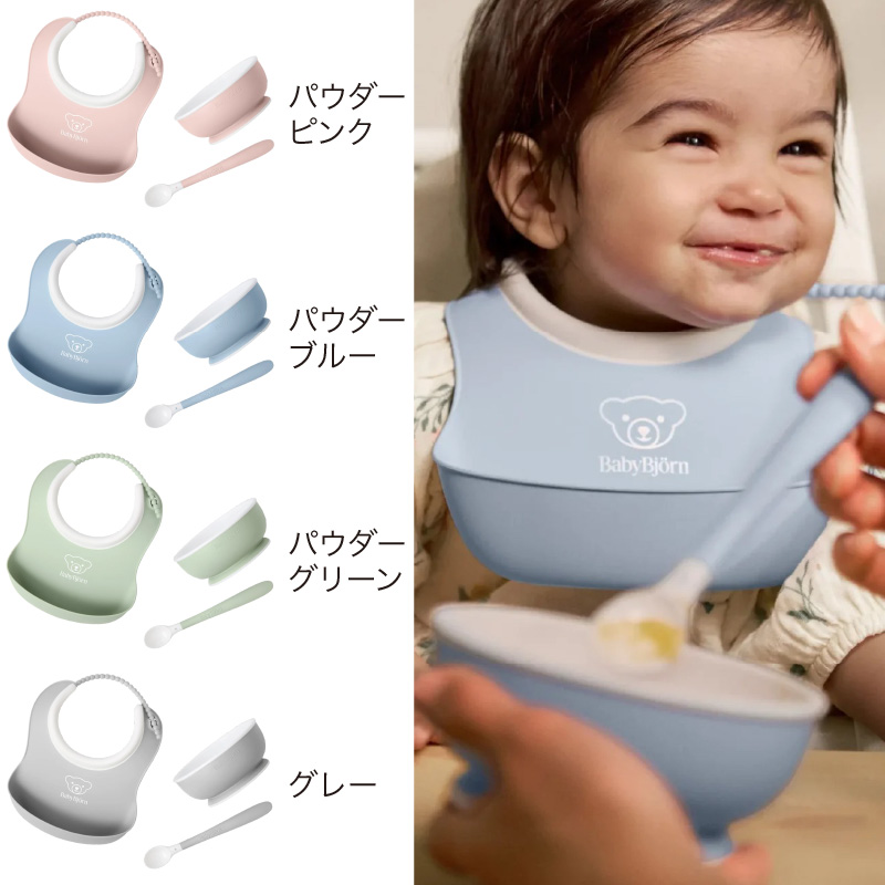 BabyBjorn（ベビービョルン） ベビーフィーディングセット 3pcs |  | 03
