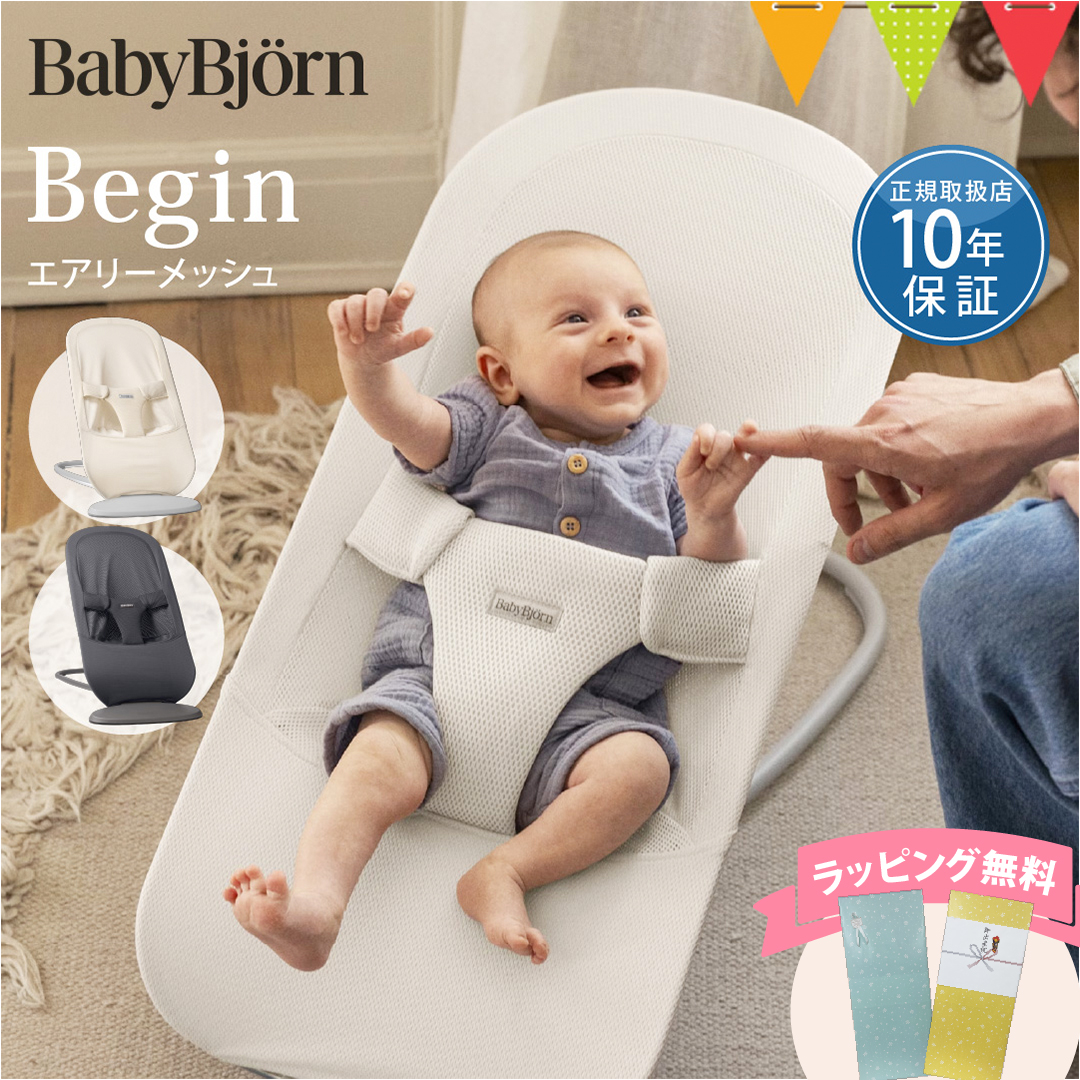 ベビービョルン バウンサー メッシュ」の人気商品一覧・価格比較