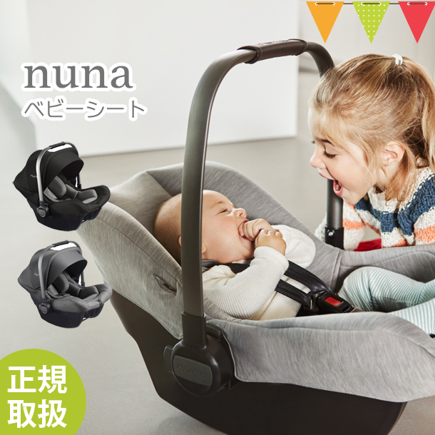 nuna(ヌナ) ベビーシート pipa lite【メーカー直送】 nuna(ヌナ) ベビーシート pipa lite【メーカー直送】