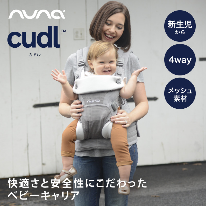 100%新品セール nuna - nuna『新品未開封』ヌナ ベビーキャリア カドル