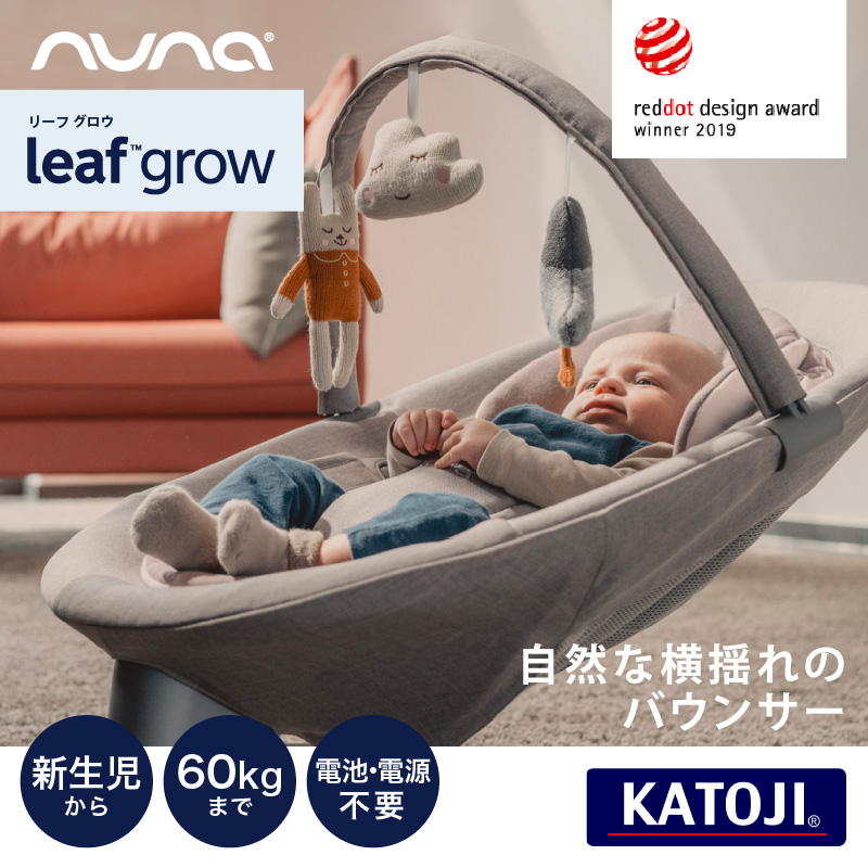 【新作超歓迎】nuna ヌナ バウンサー　リーフグロウ　トイバー付/ビスコッティ ベビー用家具