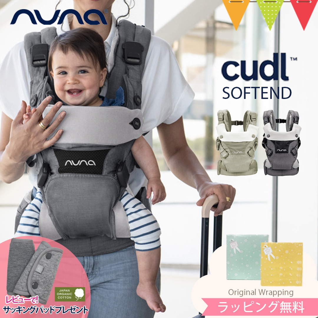 レビューでサッキングパッドプレゼント！ nuna（ヌナ） nuna ベビーキャリア カドル SOFTENED|cudlcam