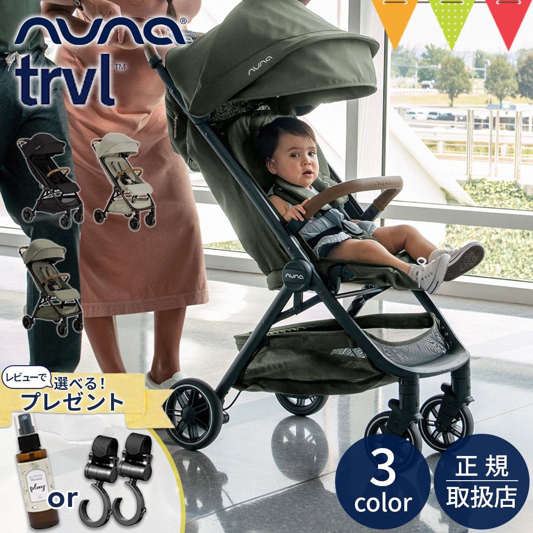 レビューで選べる特典！nunaヌナ ベビーカー トラベル｜ NUNA katoji KATOJI カトージ trvl TRVL レインカバー  キャリーバッグ 自動折りたたみ 軽量 コンパクト