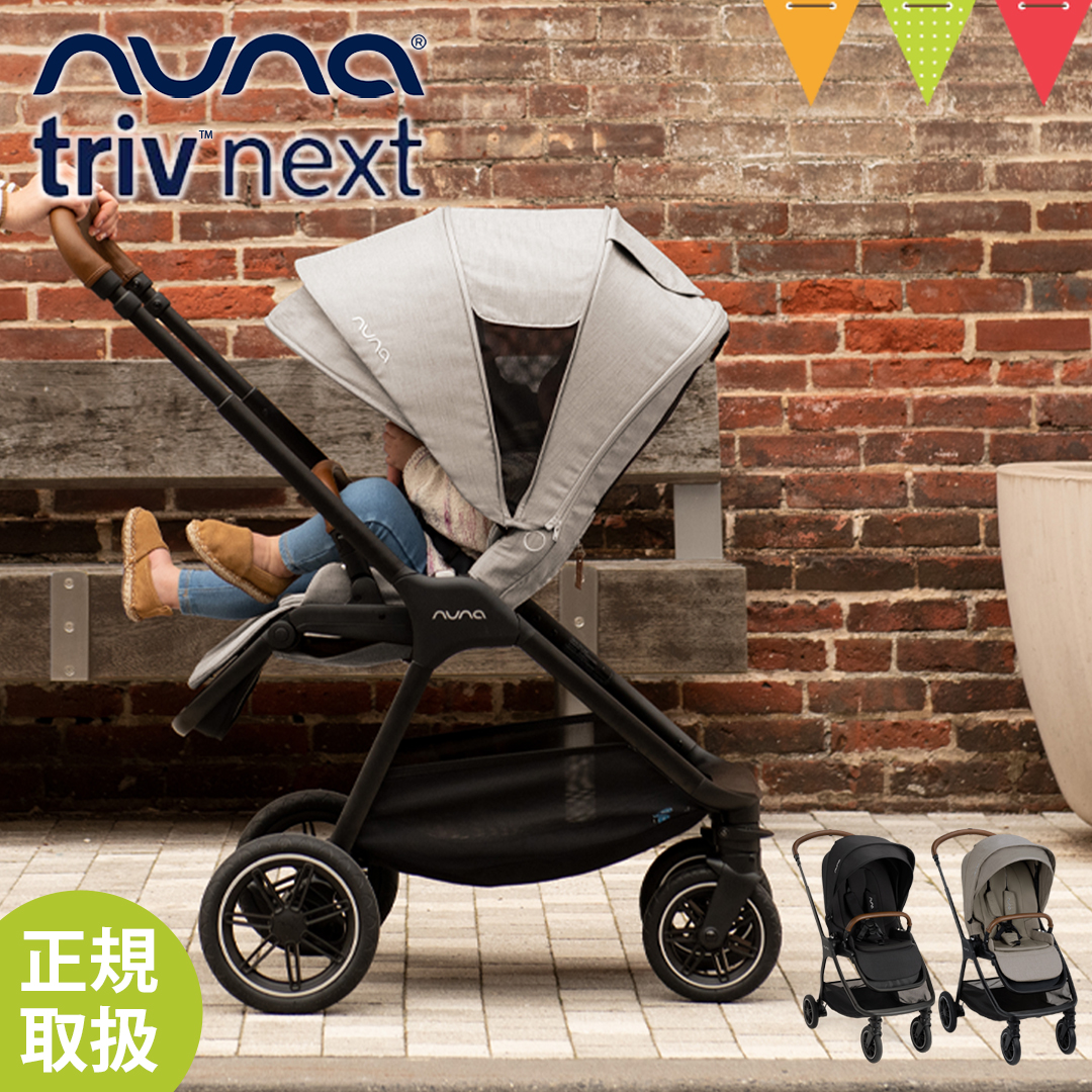 B型ベビーカー ヌナバギー Nuna Buggy - ベビーカー、バギー