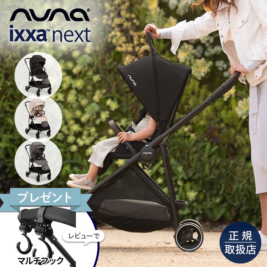 レビュー特典付！ nuna（ヌナ） ベビーカー イクサ ネクスト