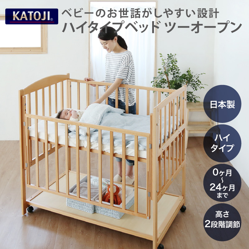 速達メール便送料無料 KATOJI ベビーベッド 収納板付 ツーオープン