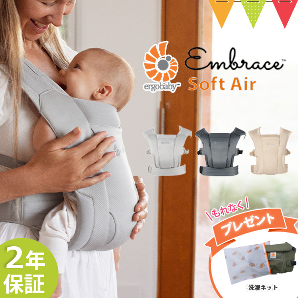 ergobaby（エルゴベビー） オリジナル洗濯ネットプレゼント！ERGO BABY