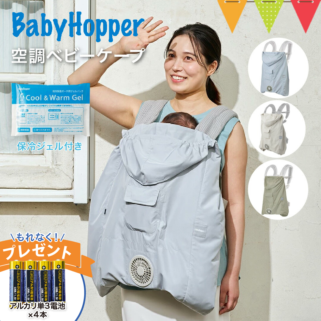 �P�R�d�r�t �x�r�[�z�b�p�[ �󒲃x�r�[�P�[�v �ۗ�W�F���t �bergobaby BabyHopper �G���S�x�r�[�Ή�  �������R�P�[�v �t�@���t���P�[�v �����΍� UV�J�b�g