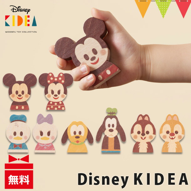 KIDEA Disney（キディア　ディズニー）KIDEA | 積み木 つみき 木のおもちゃ ごっこ遊び T0Y｜baby-smile