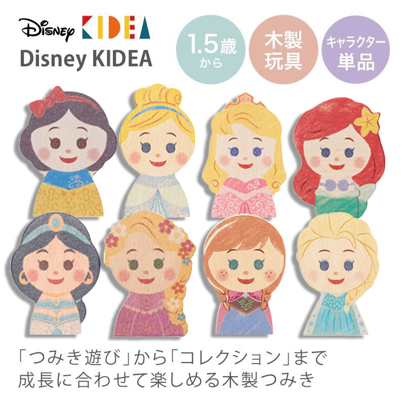KIDEA Disney KIDEA プリンセス | 積み木 つみき 木のおもちゃ ごっこ遊び T0Y｜baby-smile｜05