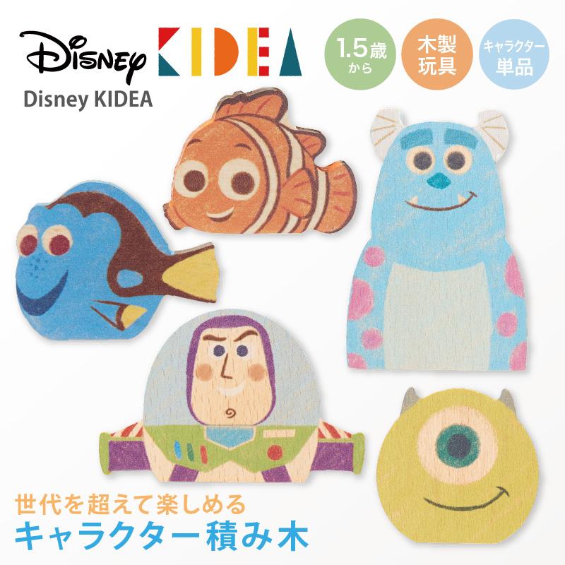 KIDEA（キディア） Disney 積み木 ピクサー｜baby-smile｜05