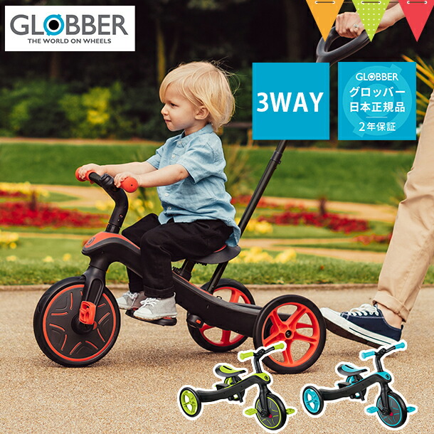 GLOBBER（グロッバー） エクスプローラー トライク 3in1 | 三輪車 キックバイク コントロールバー付き 変形 モードチェンジ｜baby-smile